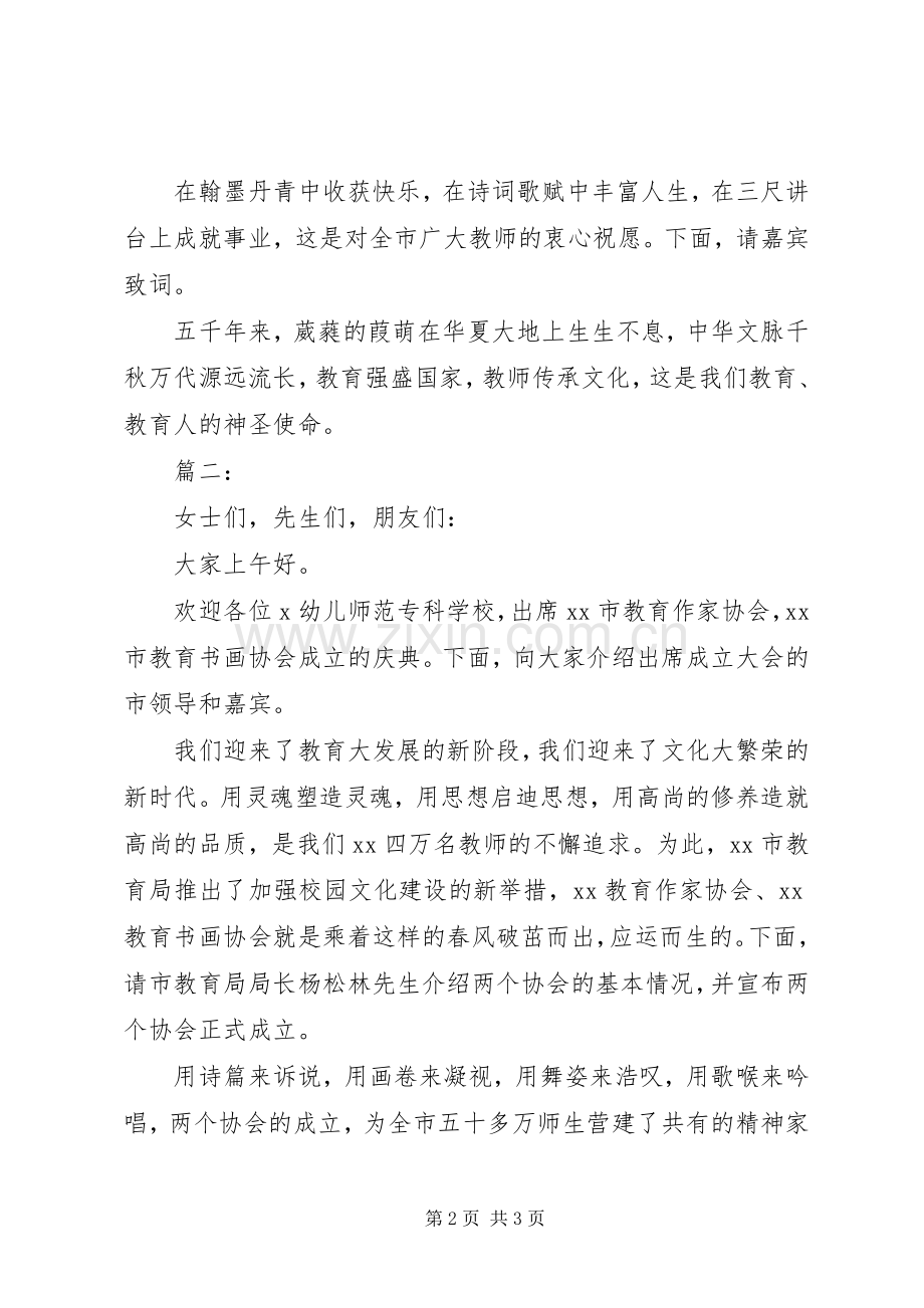 作家协会成立主持词.docx_第2页