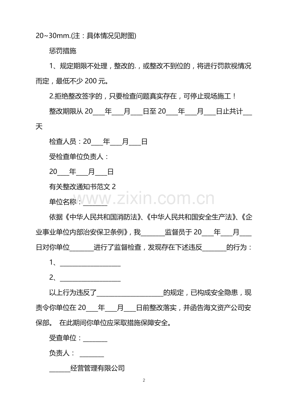 有关整改通知书范文.doc_第2页