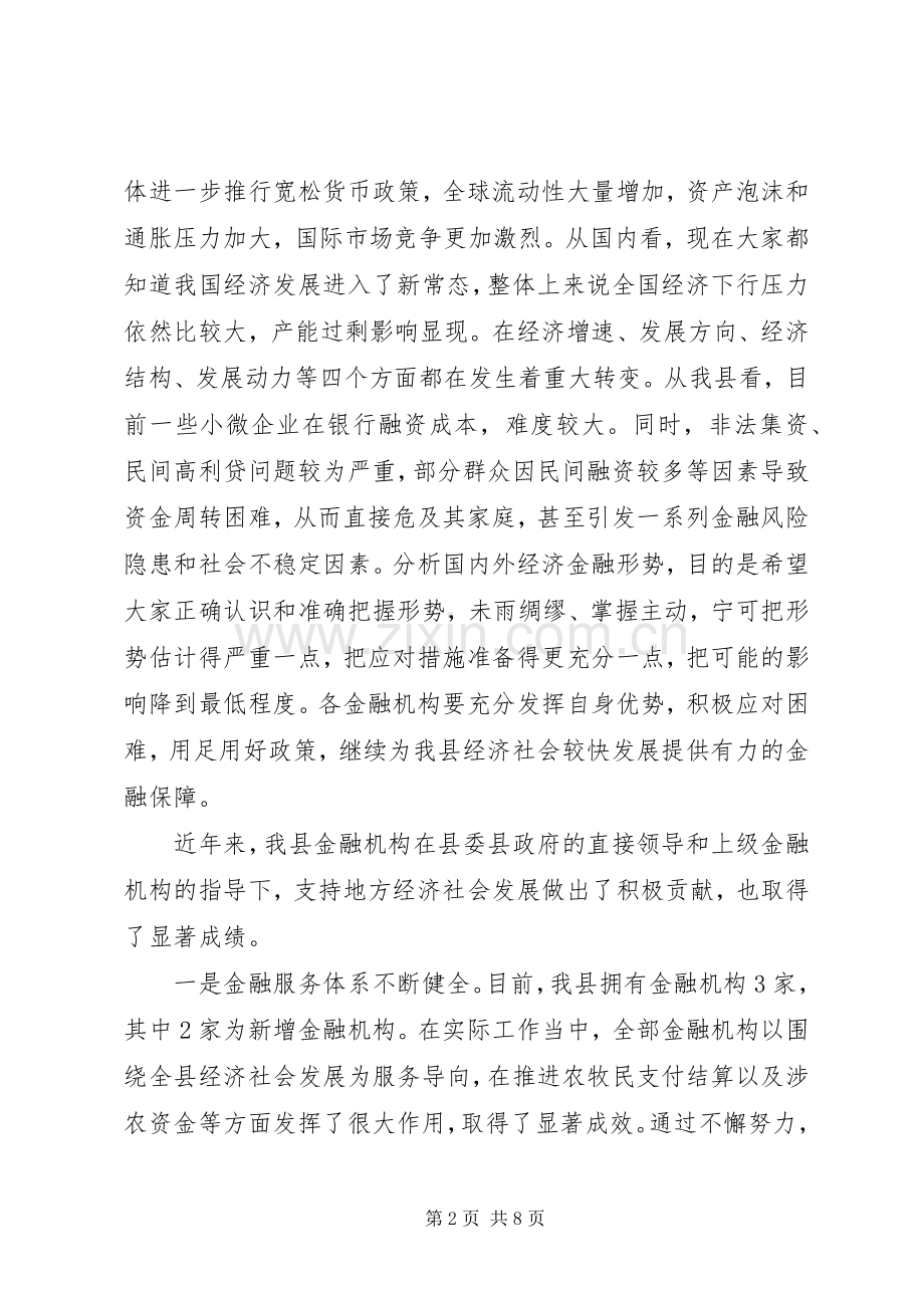 县委副书记在金融工作会议上的讲话.docx_第2页