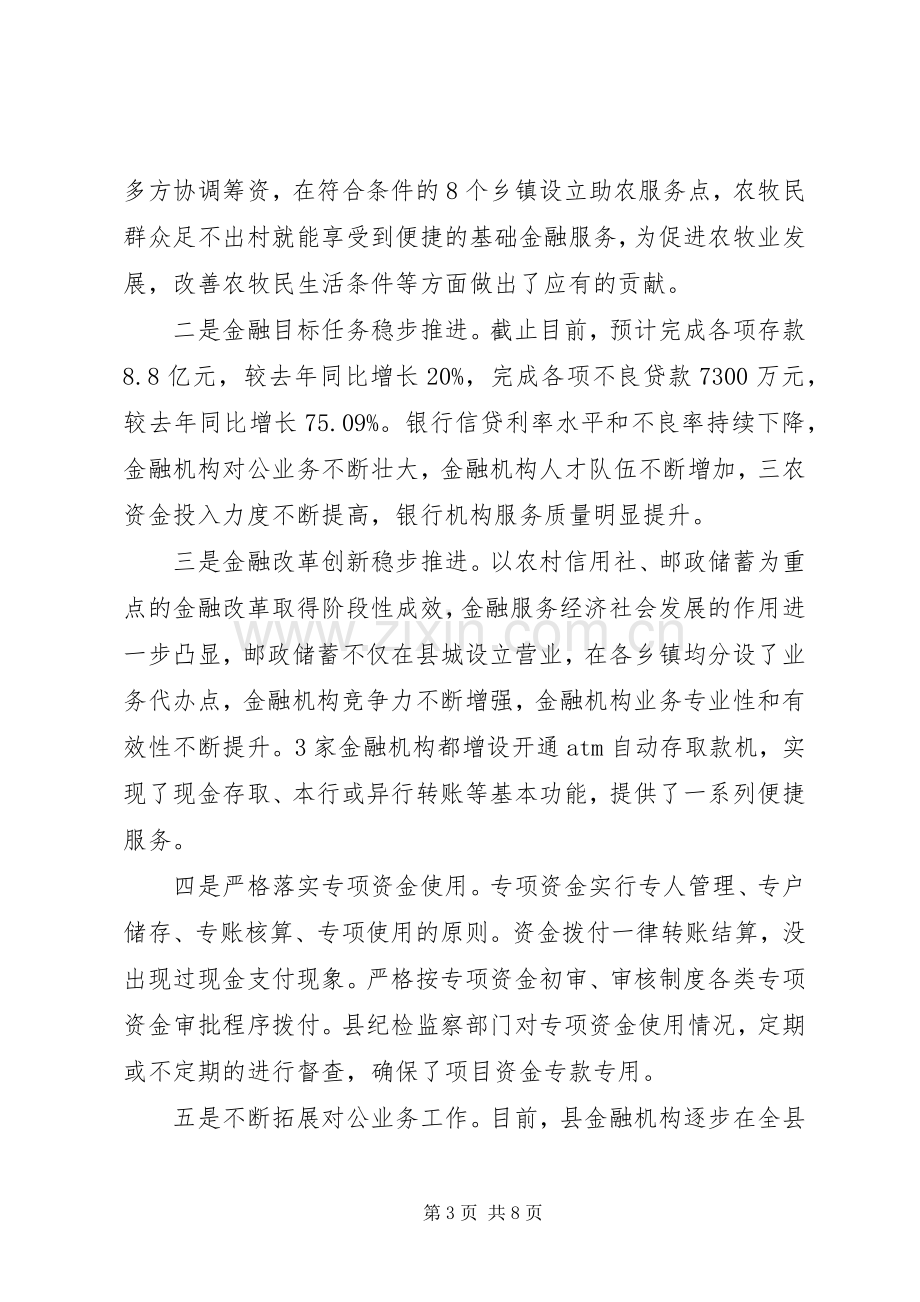 县委副书记在金融工作会议上的讲话.docx_第3页