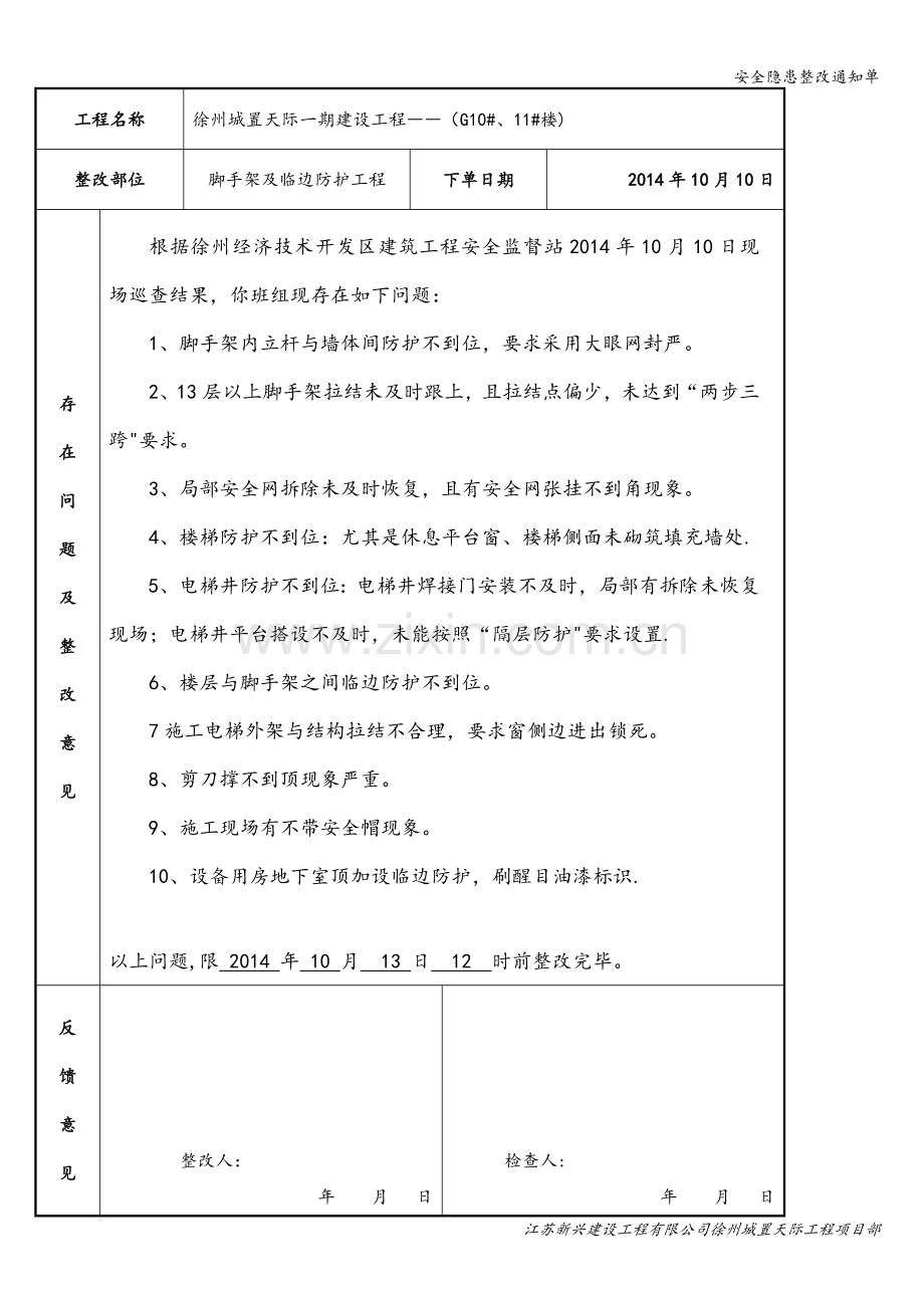 安全隐患整改通知单.doc_第2页