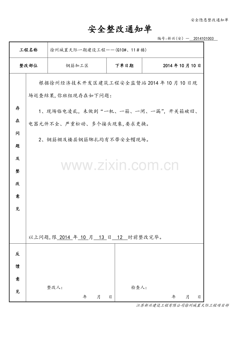 安全隐患整改通知单.doc_第3页