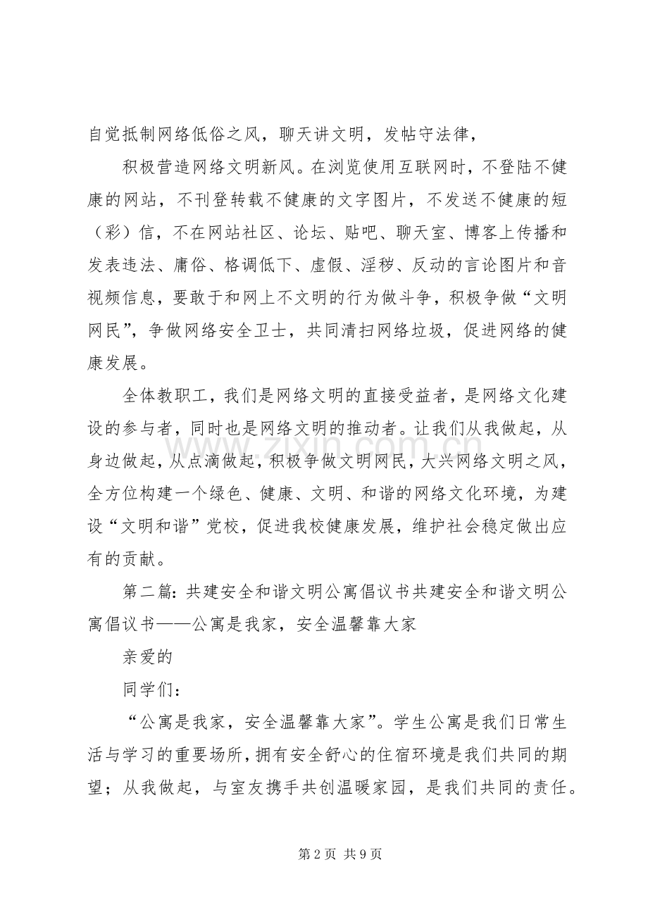 《文明上网,共建和谐》倡议书.docx_第2页