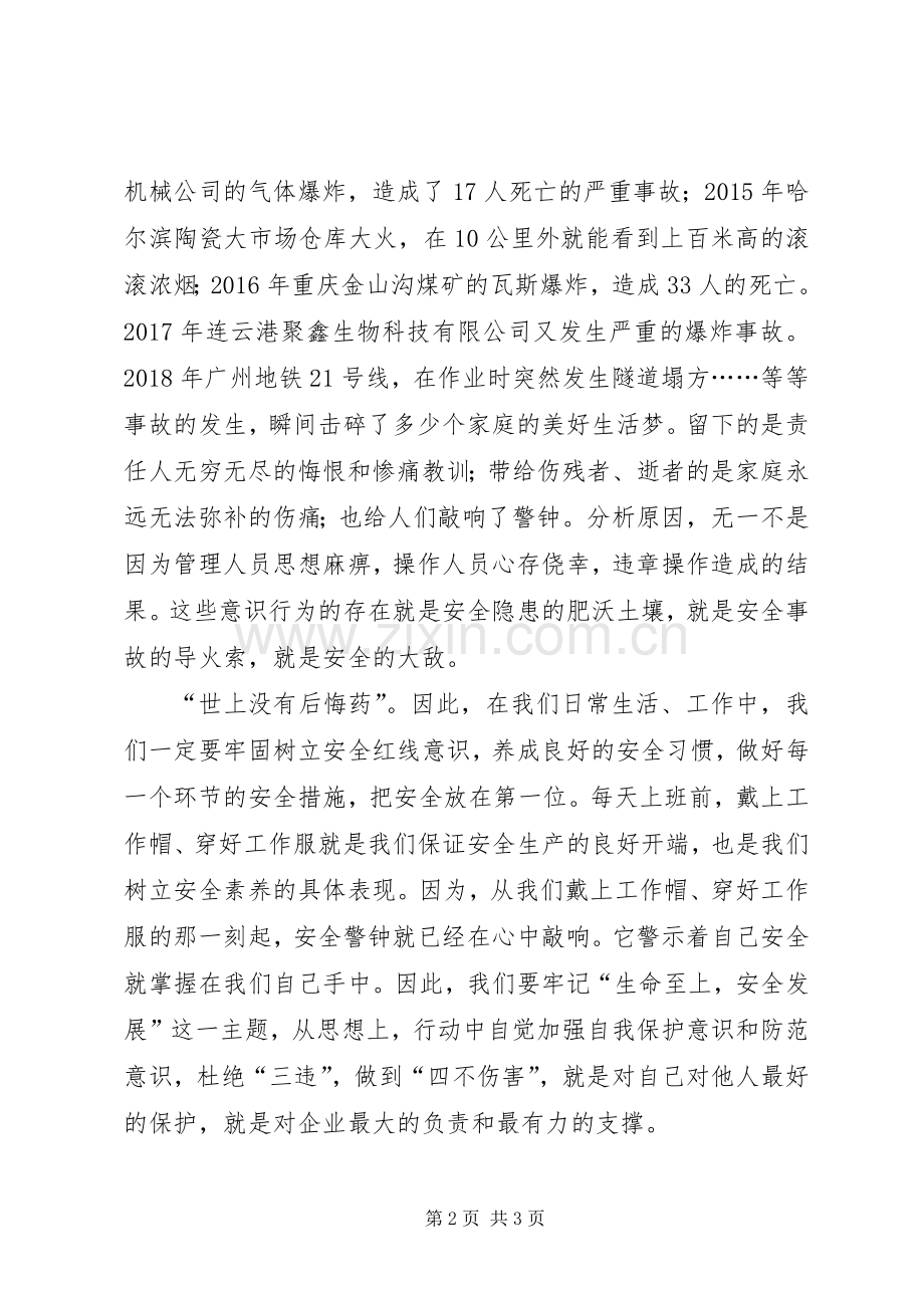 演讲稿安全为天警钟长鸣.docx_第2页