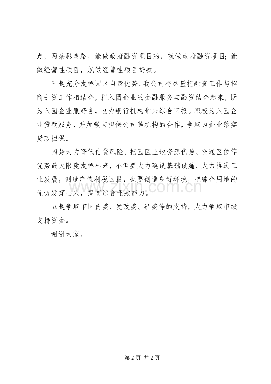 金融工作会议企业代表发言.docx_第2页