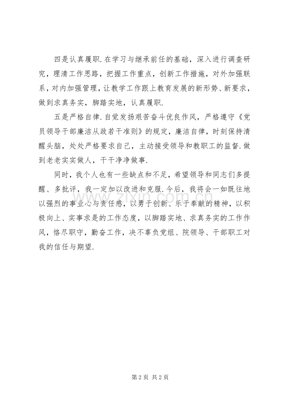 岗位调整任命表态发言.docx_第2页