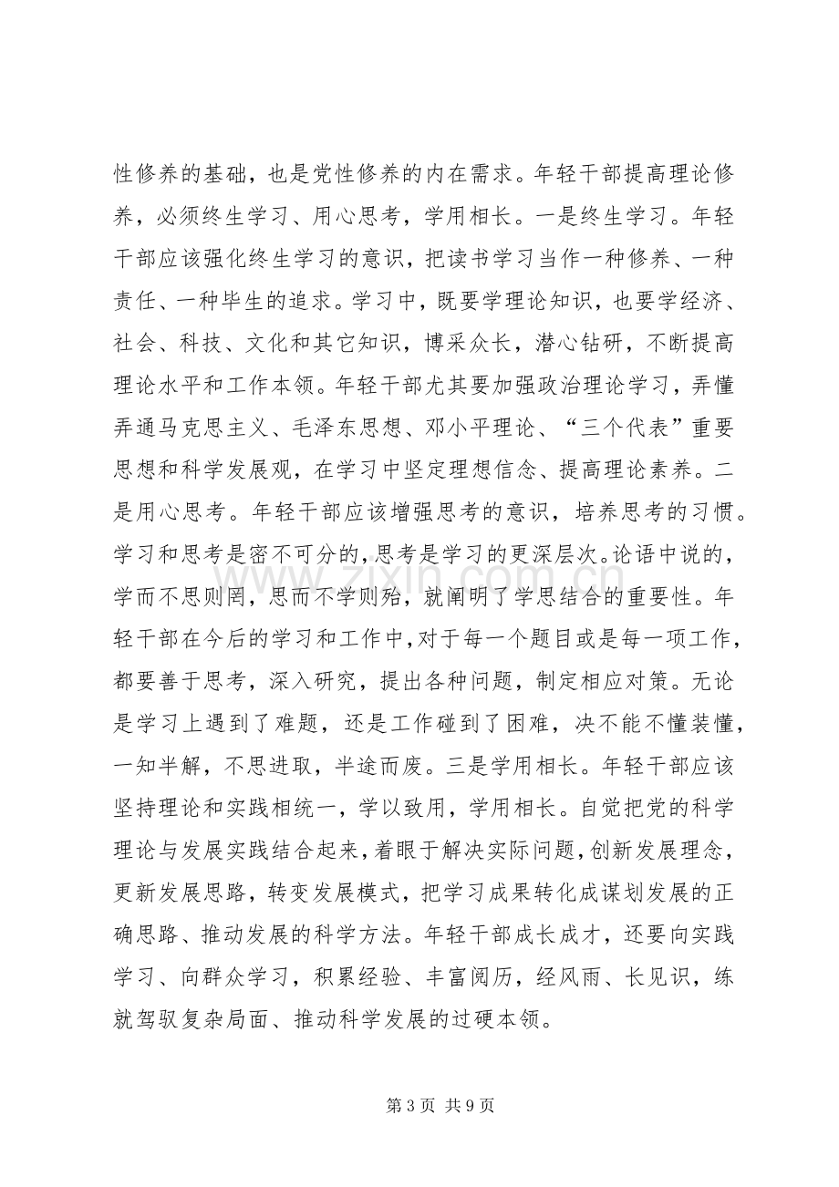 青年干部党校培训结业典礼部长讲话.docx_第3页