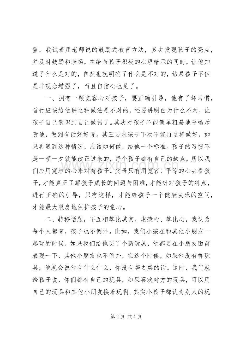 幼儿礼仪家庭教育心得体会范文.docx_第2页