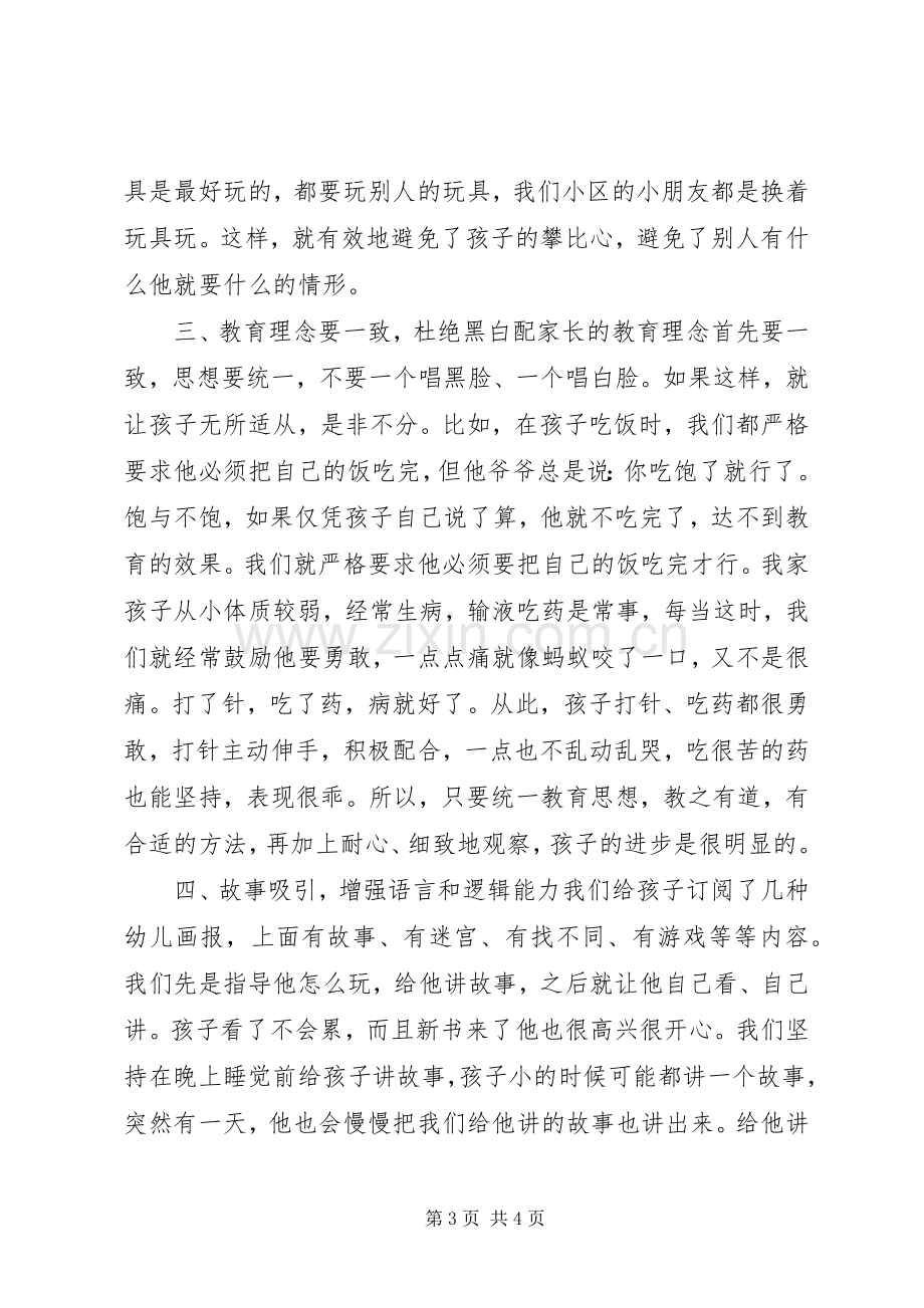 幼儿礼仪家庭教育心得体会范文.docx_第3页