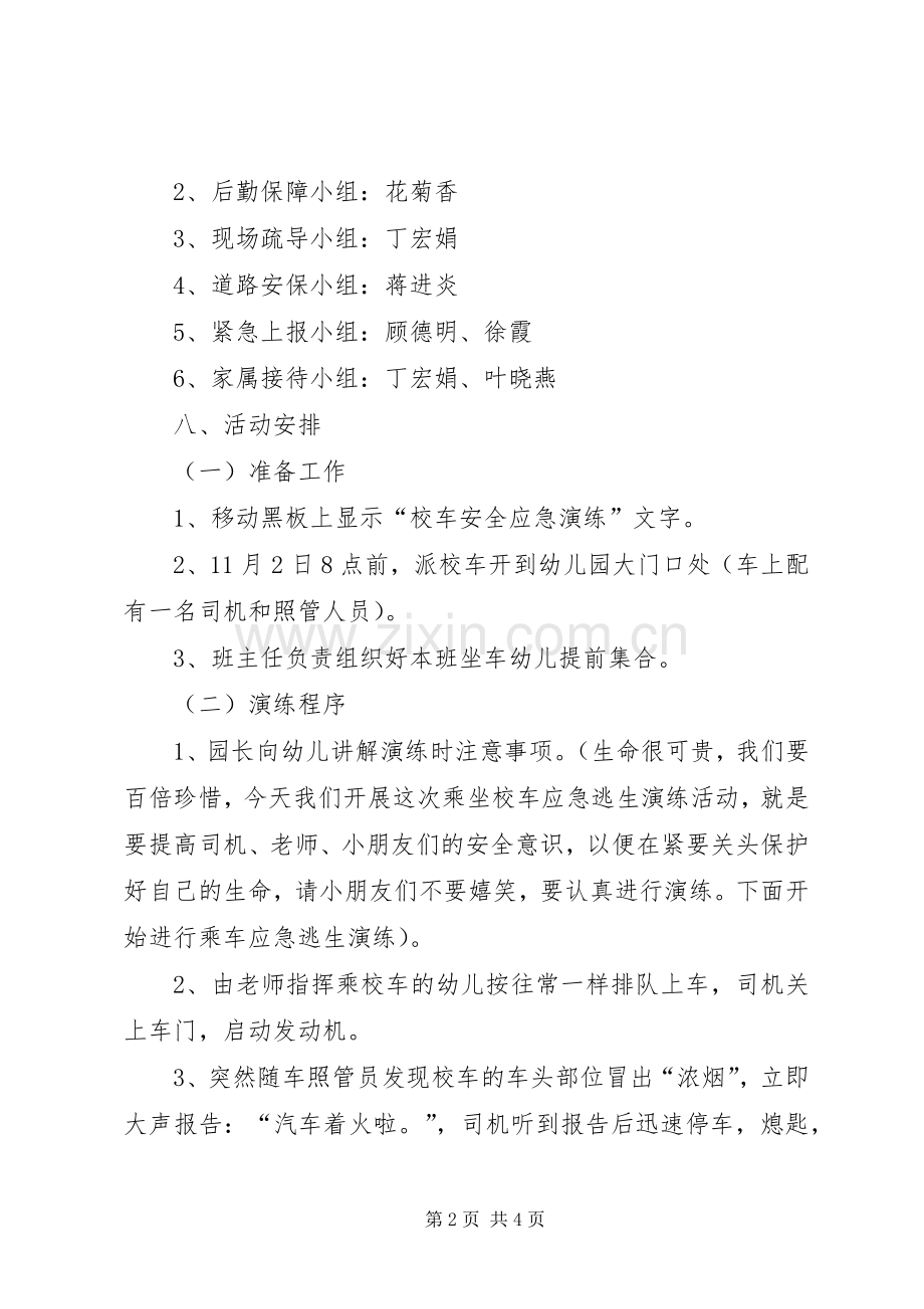 突发事件安全疏散演练实施方案 .docx_第2页