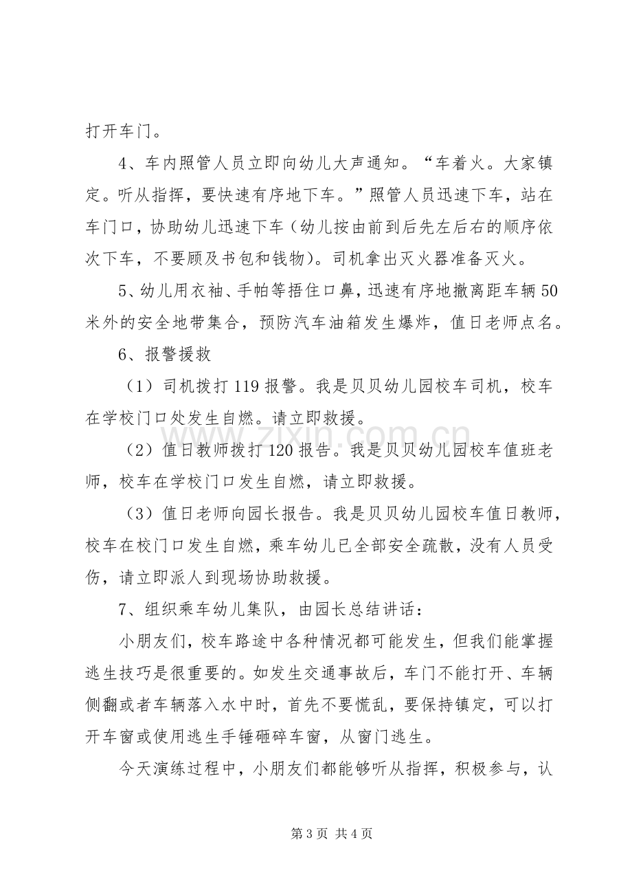 突发事件安全疏散演练实施方案 .docx_第3页