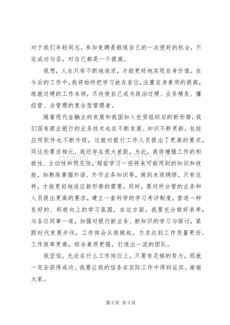 银行副行长竞职上岗报告演讲.docx_第3页