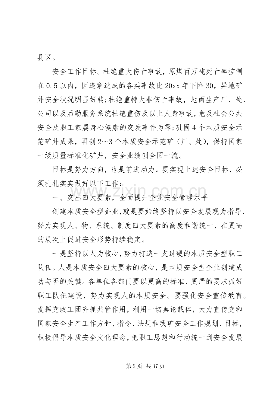 矿长安全会议讲话稿.docx_第2页