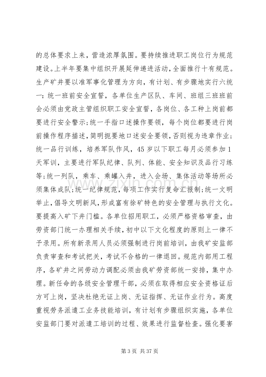 矿长安全会议讲话稿.docx_第3页