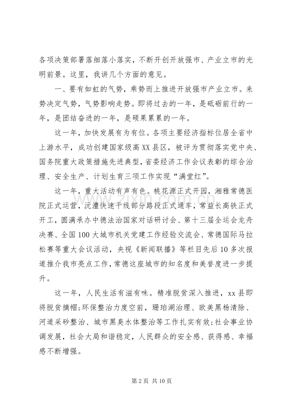 周德睿在人大闭幕会上的讲话.docx_第2页