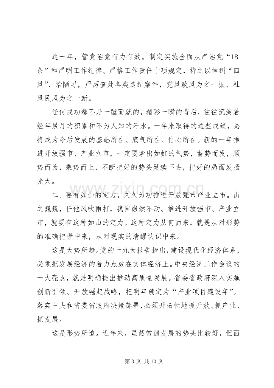 周德睿在人大闭幕会上的讲话.docx_第3页