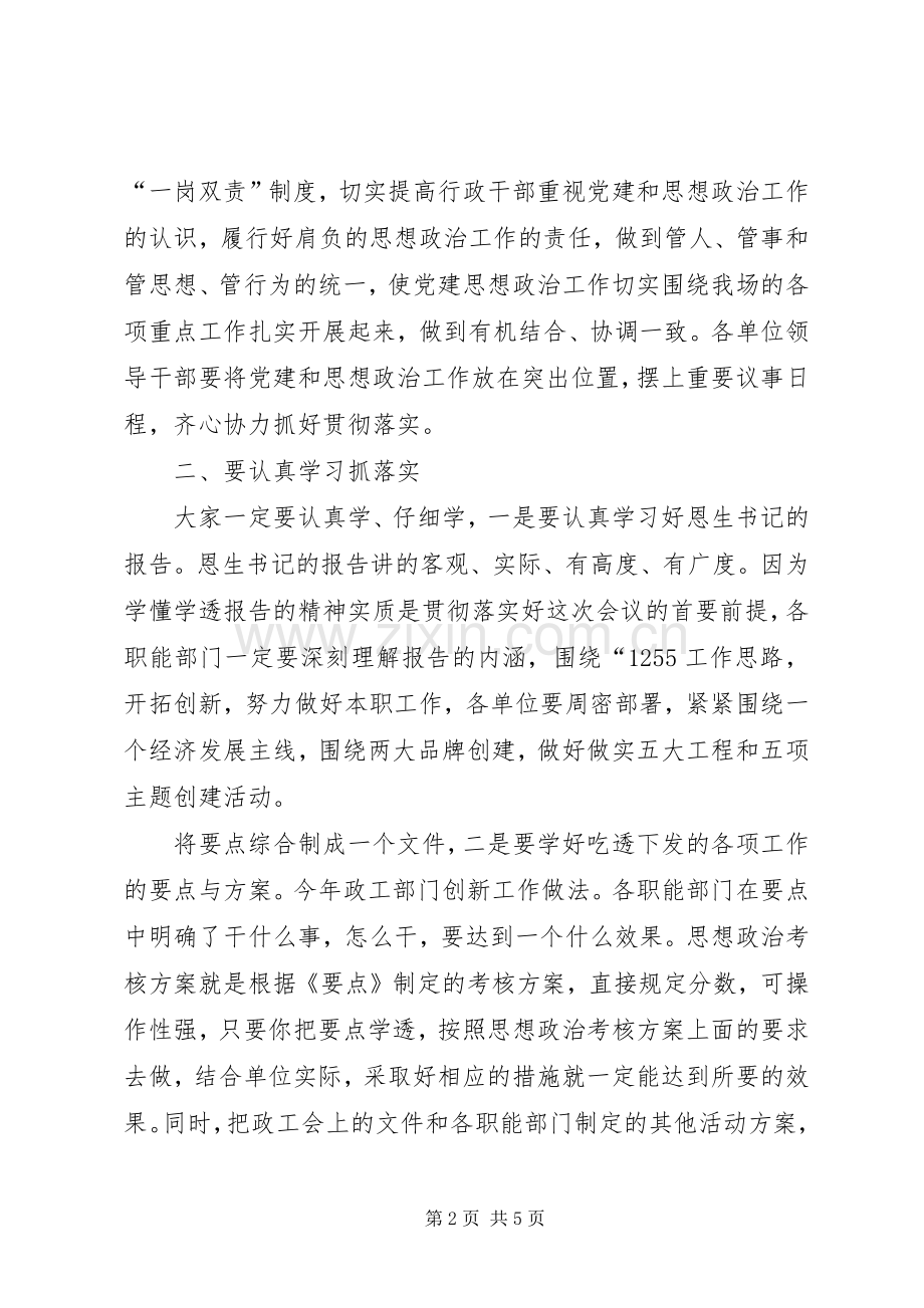 农场党建推介会发言.docx_第2页