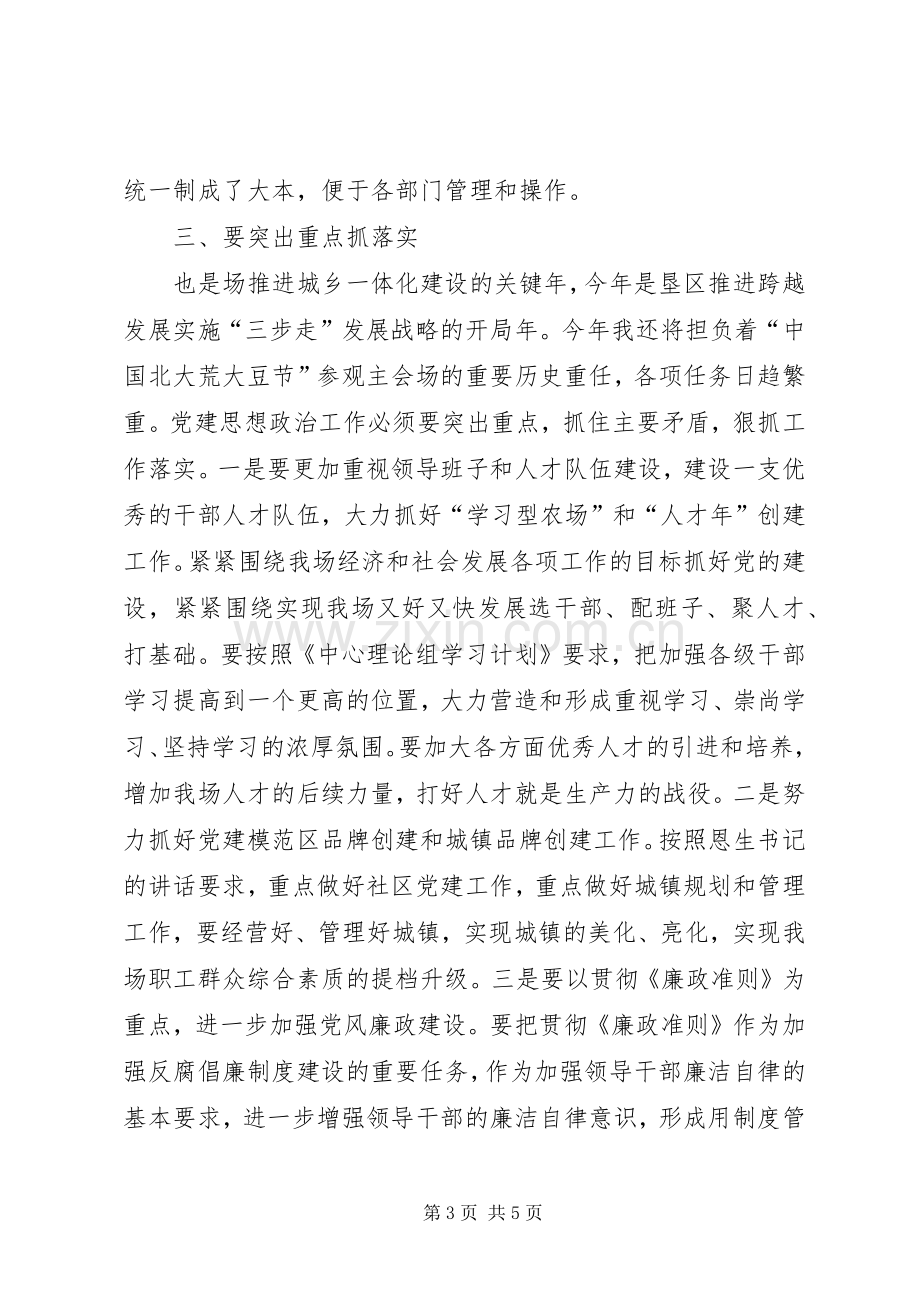 农场党建推介会发言.docx_第3页