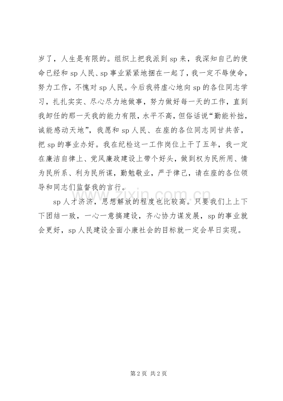 市委书记就职演说.docx_第2页