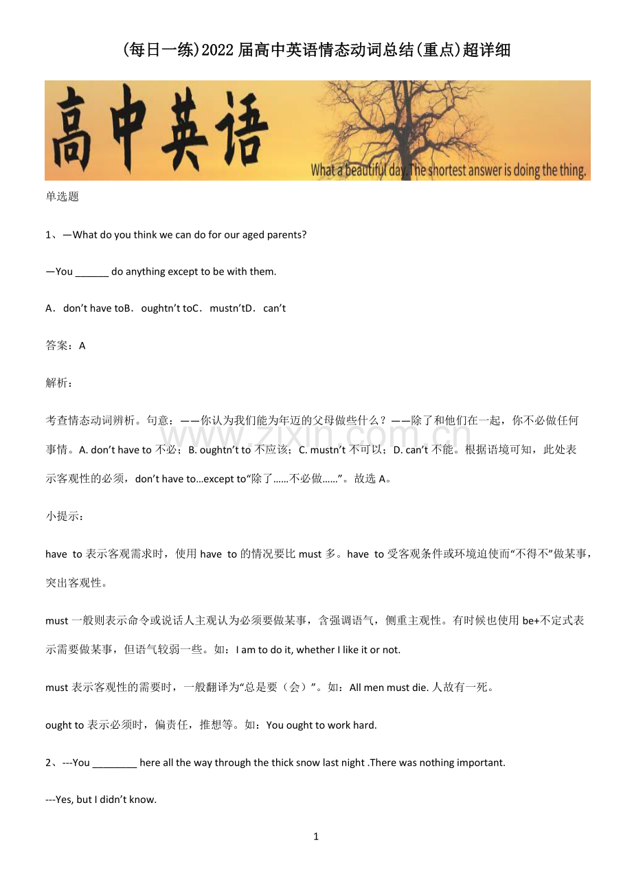 2022届高中英语情态动词总结(重点).pdf_第1页