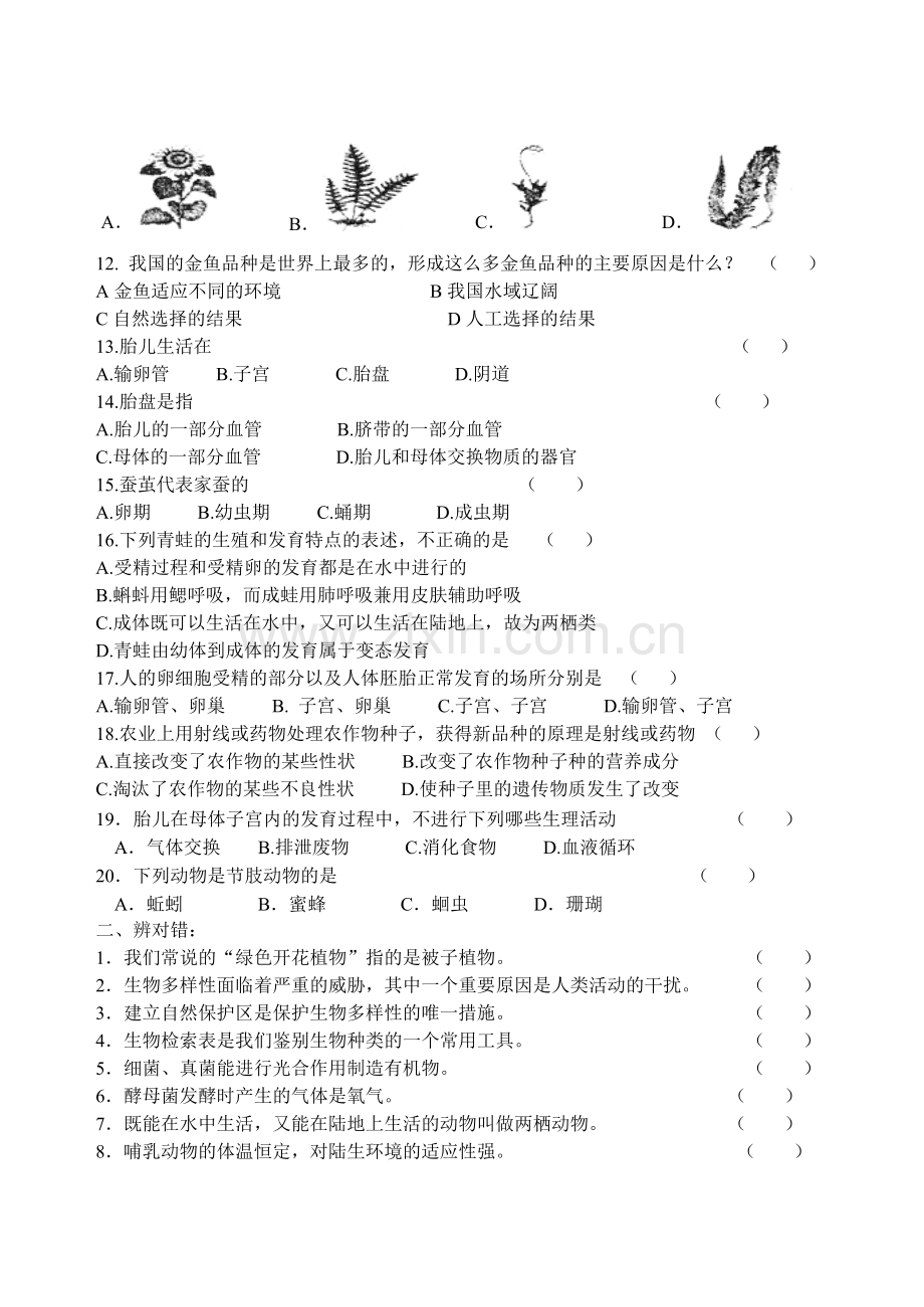 2015年生物中考模拟试卷七.docx_第2页