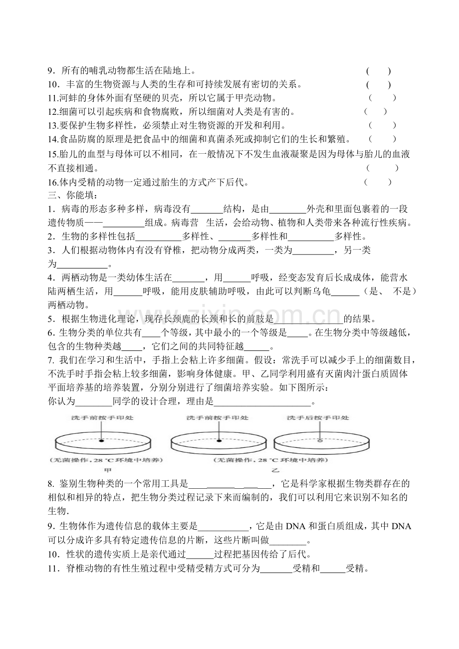 2015年生物中考模拟试卷七.docx_第3页