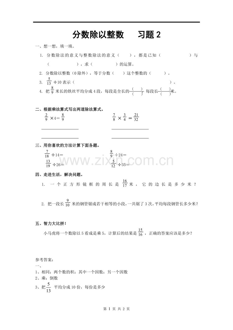 分数除法.doc_第1页