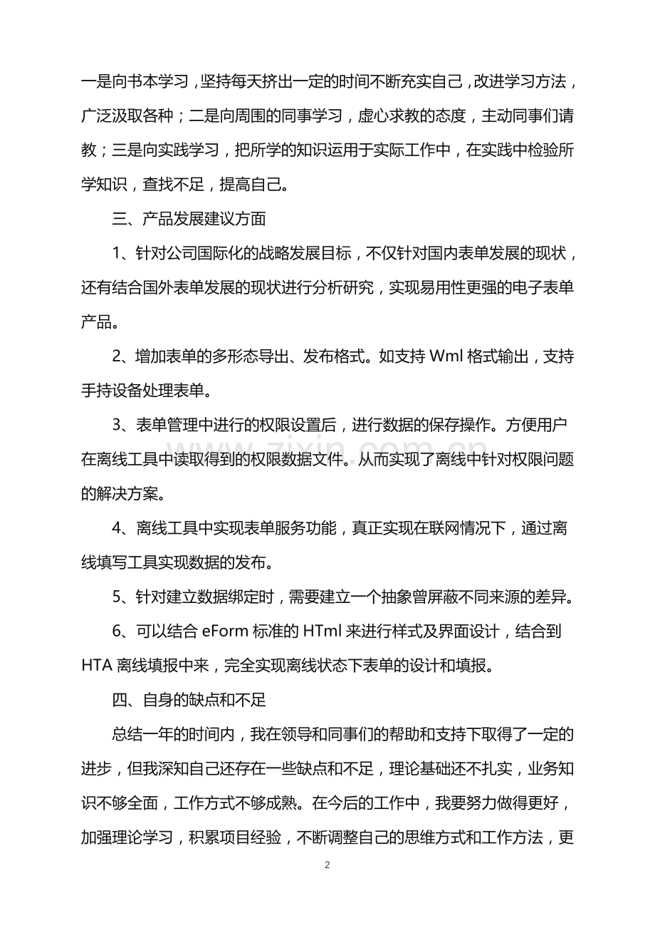 2022年工程师年终总结.doc_第2页