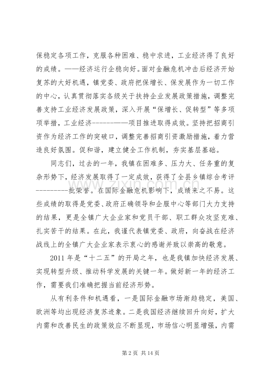 镇党委书记郑其良在全镇经济工作会议上的讲话.docx_第2页