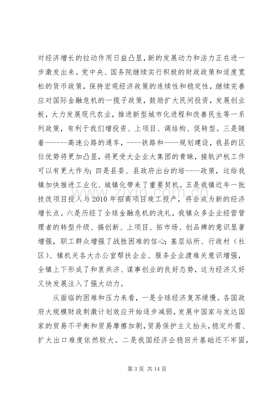 镇党委书记郑其良在全镇经济工作会议上的讲话.docx_第3页