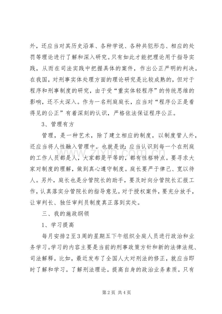 法院刑庭庭长竞争上岗的演讲稿.docx_第2页