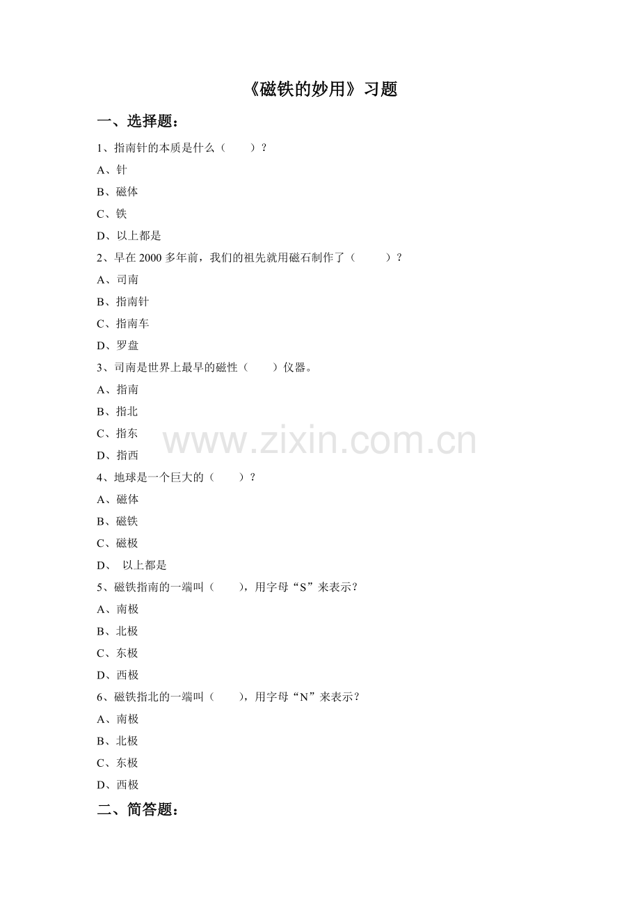 《第三节-磁铁的妙用》习题2.doc_第1页