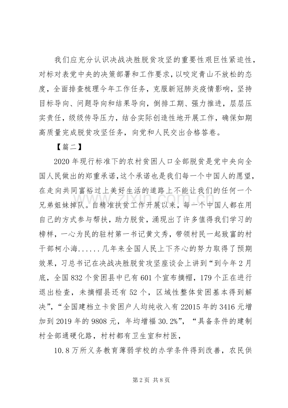 学习决战决胜脱贫攻坚座谈会讲话感想5篇.docx_第2页