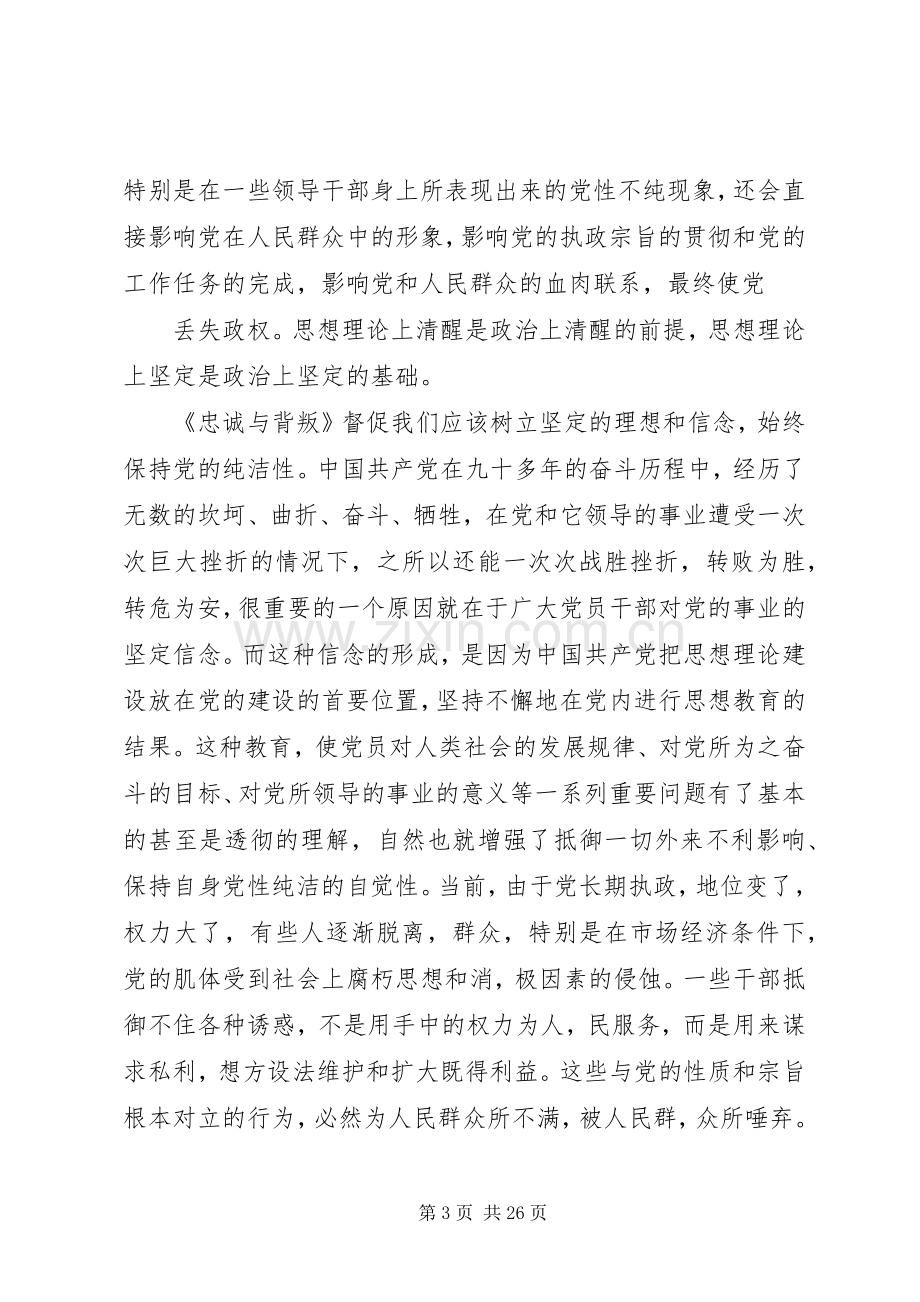 忠诚与背叛心得体会.docx_第3页