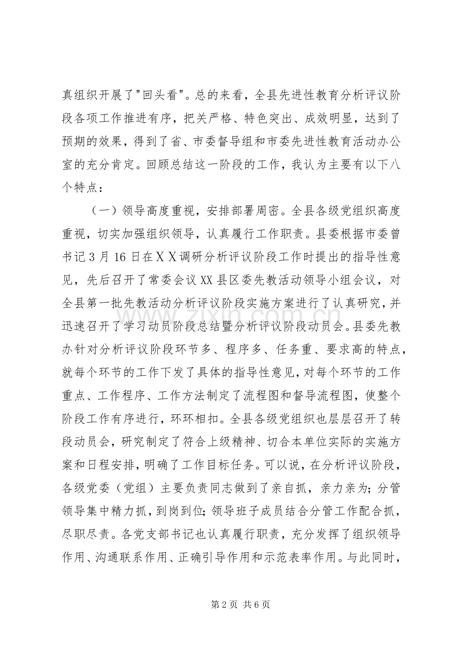 在整改提高阶段动员会上的讲话.docx_第2页