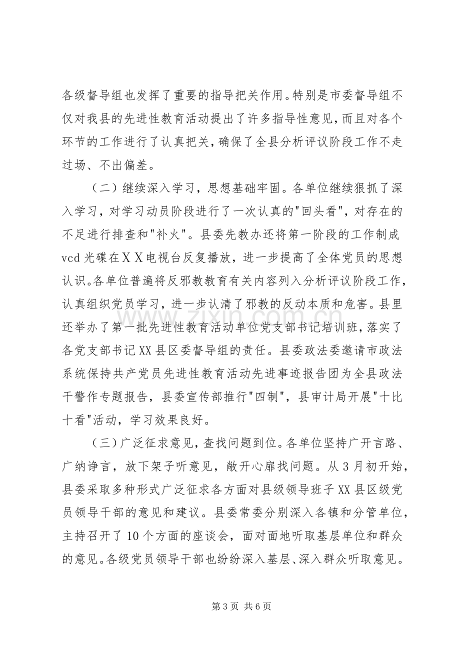 在整改提高阶段动员会上的讲话.docx_第3页