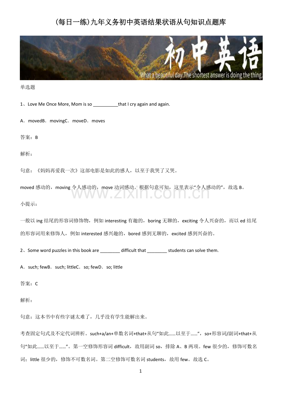 九年义务初中英语结果状语从句知识点题库.pdf_第1页