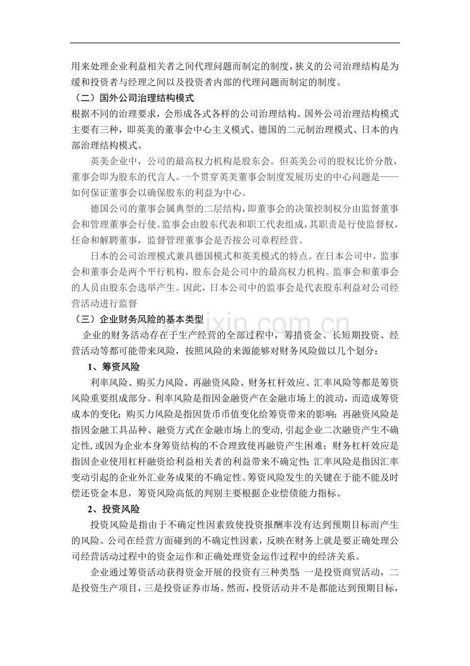 公司治理对财务风险的影响分析.doc_第3页