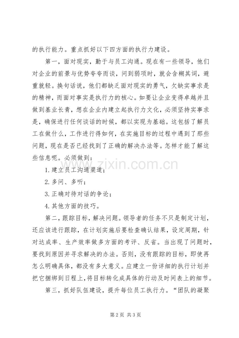 向执行要效益培训学习体会.docx_第2页