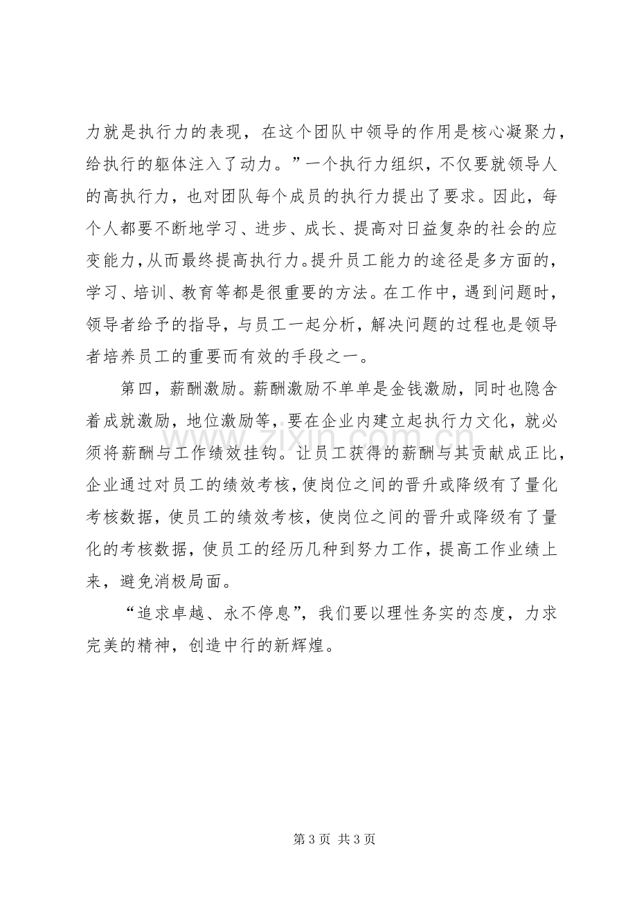 向执行要效益培训学习体会.docx_第3页