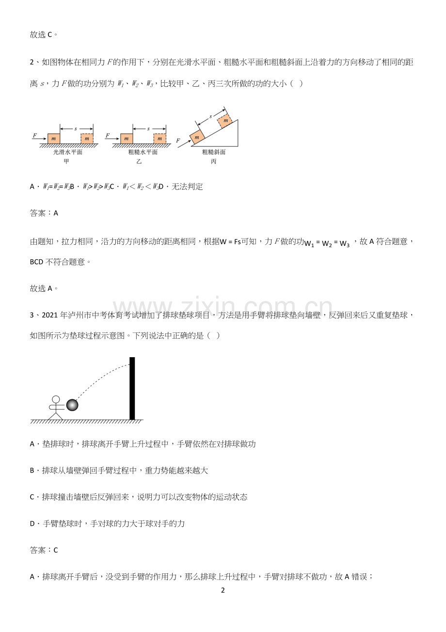 人教版2023初中物理八年级物理下册第十一章功和机械能总结(重点).docx_第2页