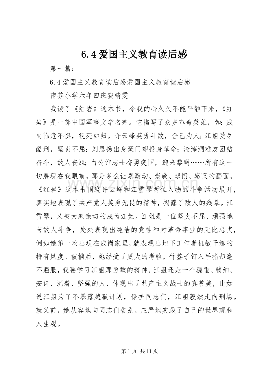 6.4爱国主义教育读后感.docx_第1页