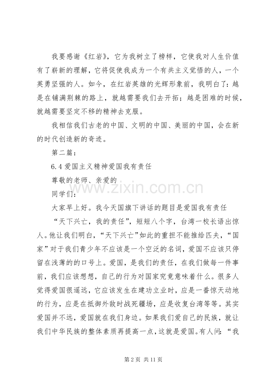 6.4爱国主义教育读后感.docx_第2页