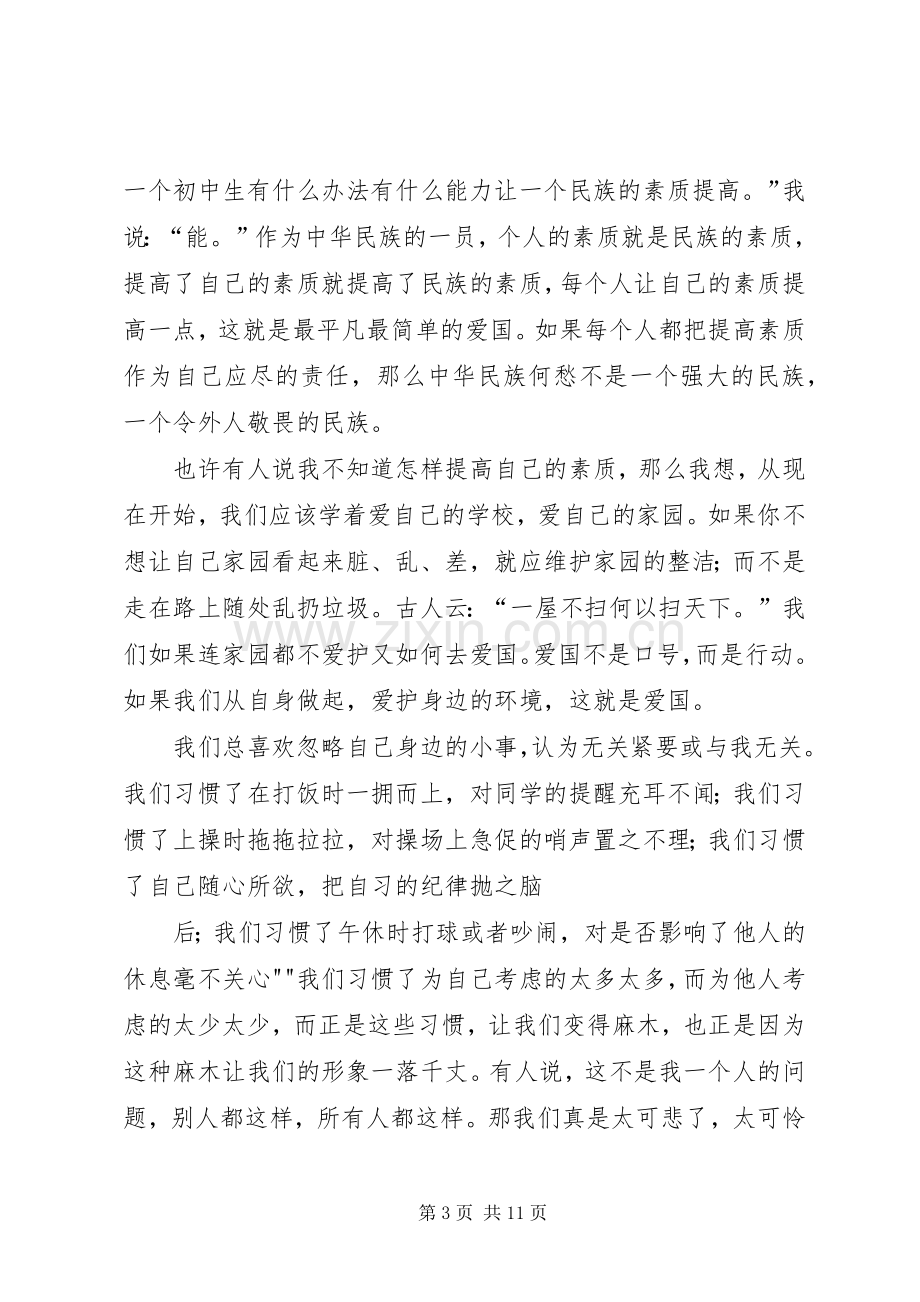 6.4爱国主义教育读后感.docx_第3页