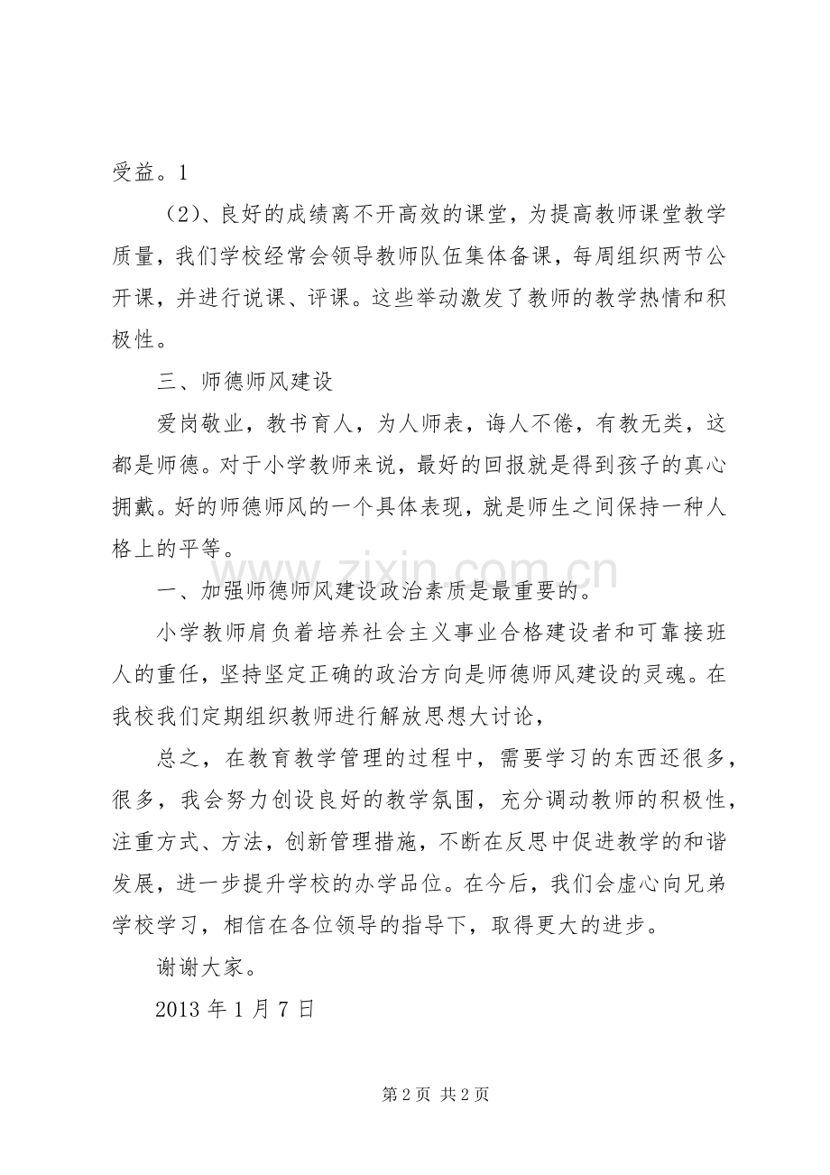 教育教学管理经验交流会发言稿.docx_第2页