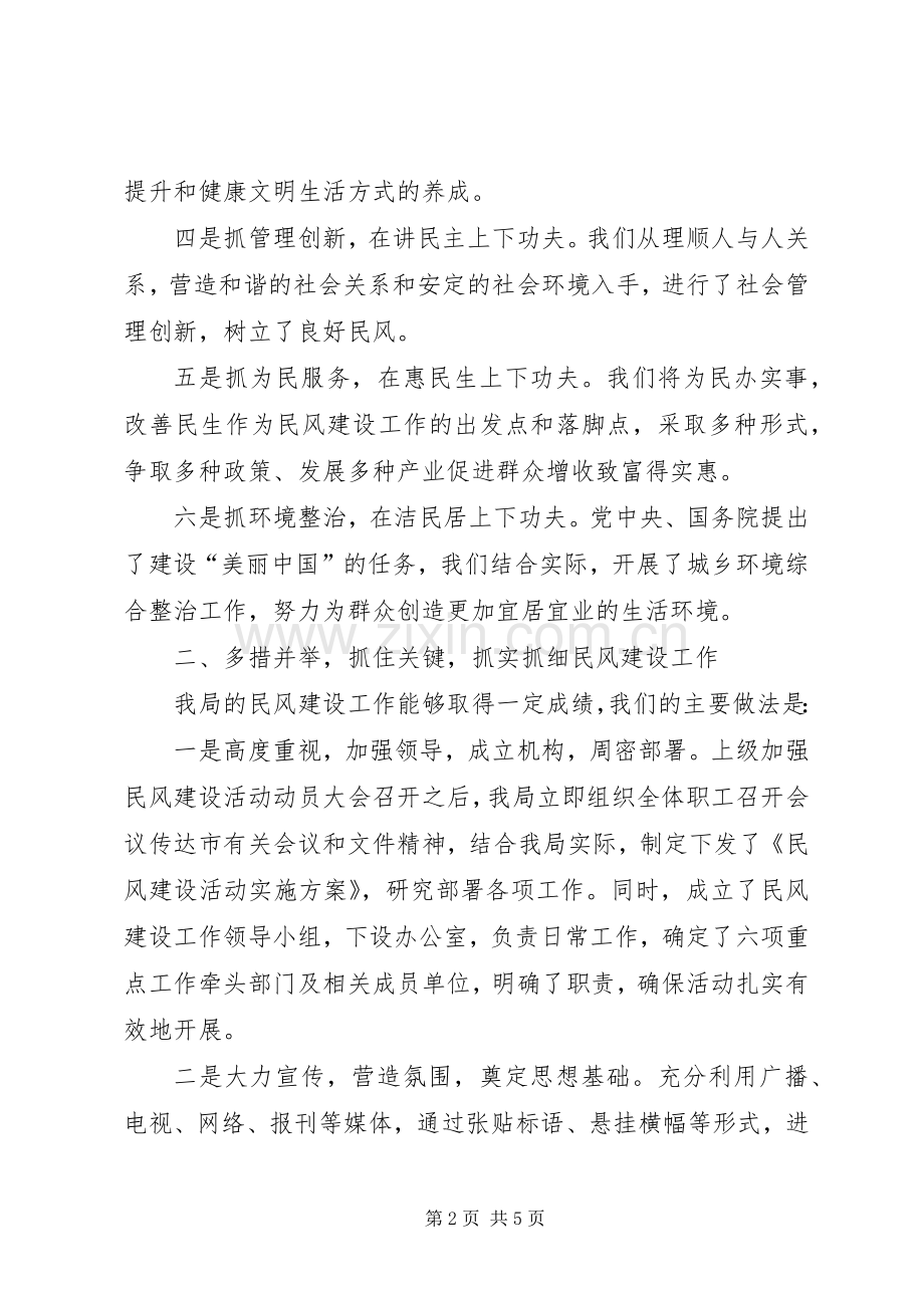 民风建设发言材料.docx_第2页