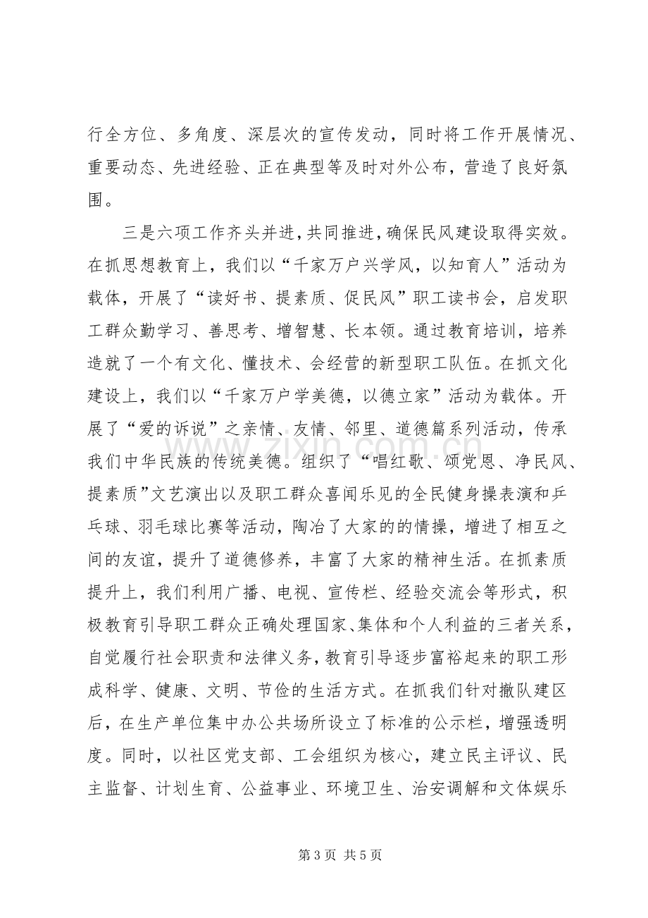 民风建设发言材料.docx_第3页