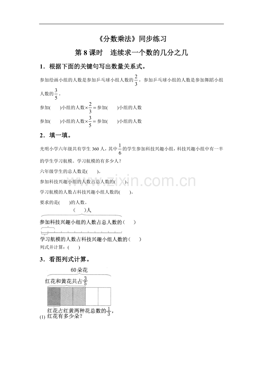 《分数乘法》同步练习11.doc_第1页