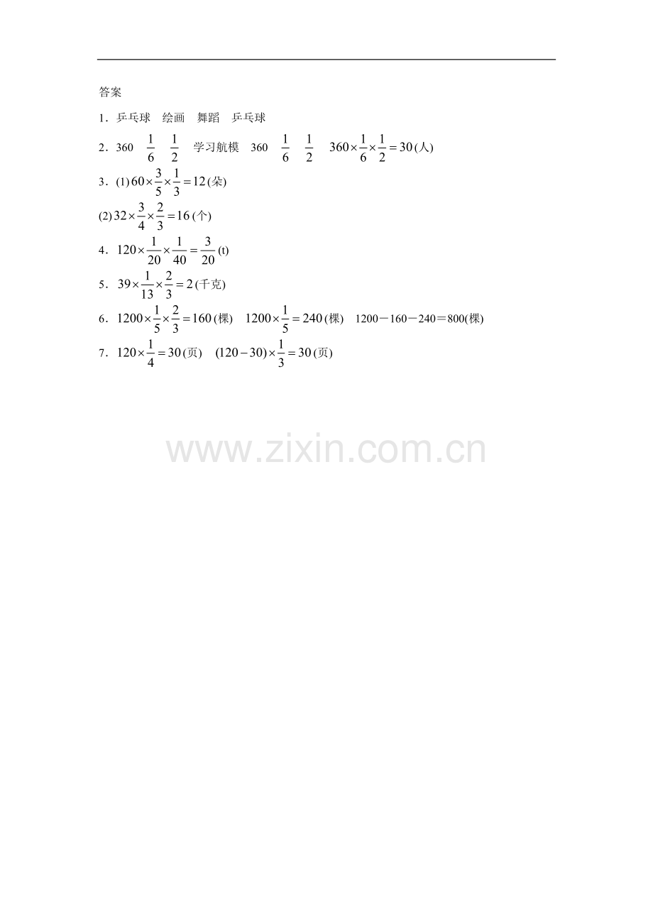 《分数乘法》同步练习11.doc_第3页