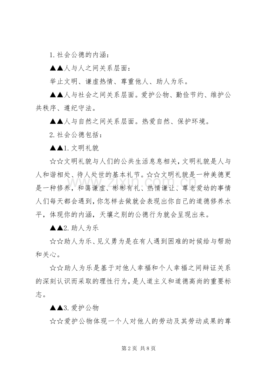 公民道德主持稿1.docx_第2页